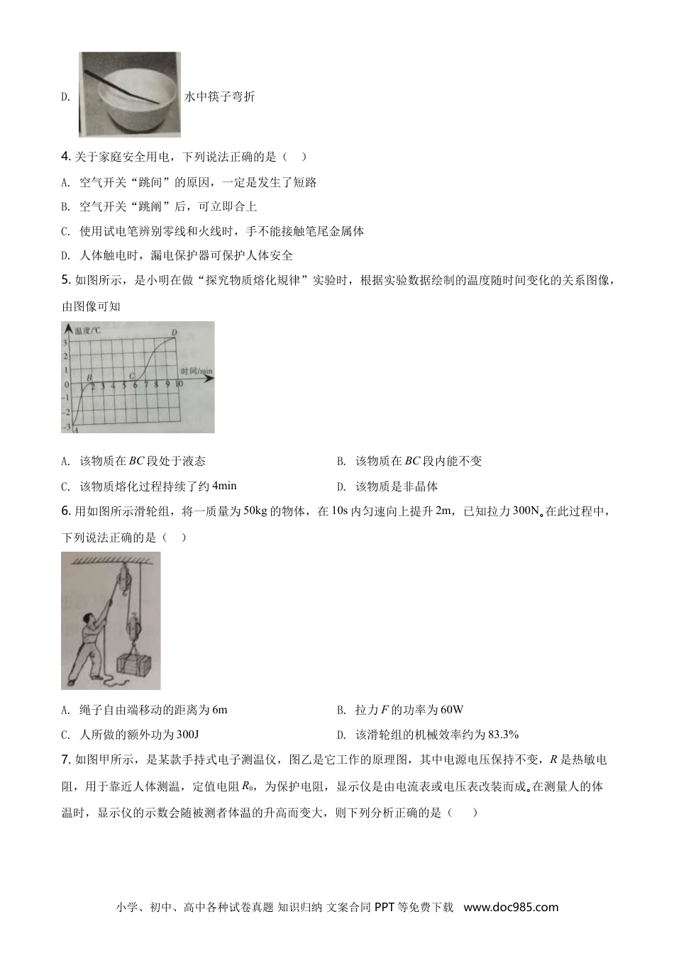 【中考历年真题】2020年宁夏中考物理试题（学生版）.doc