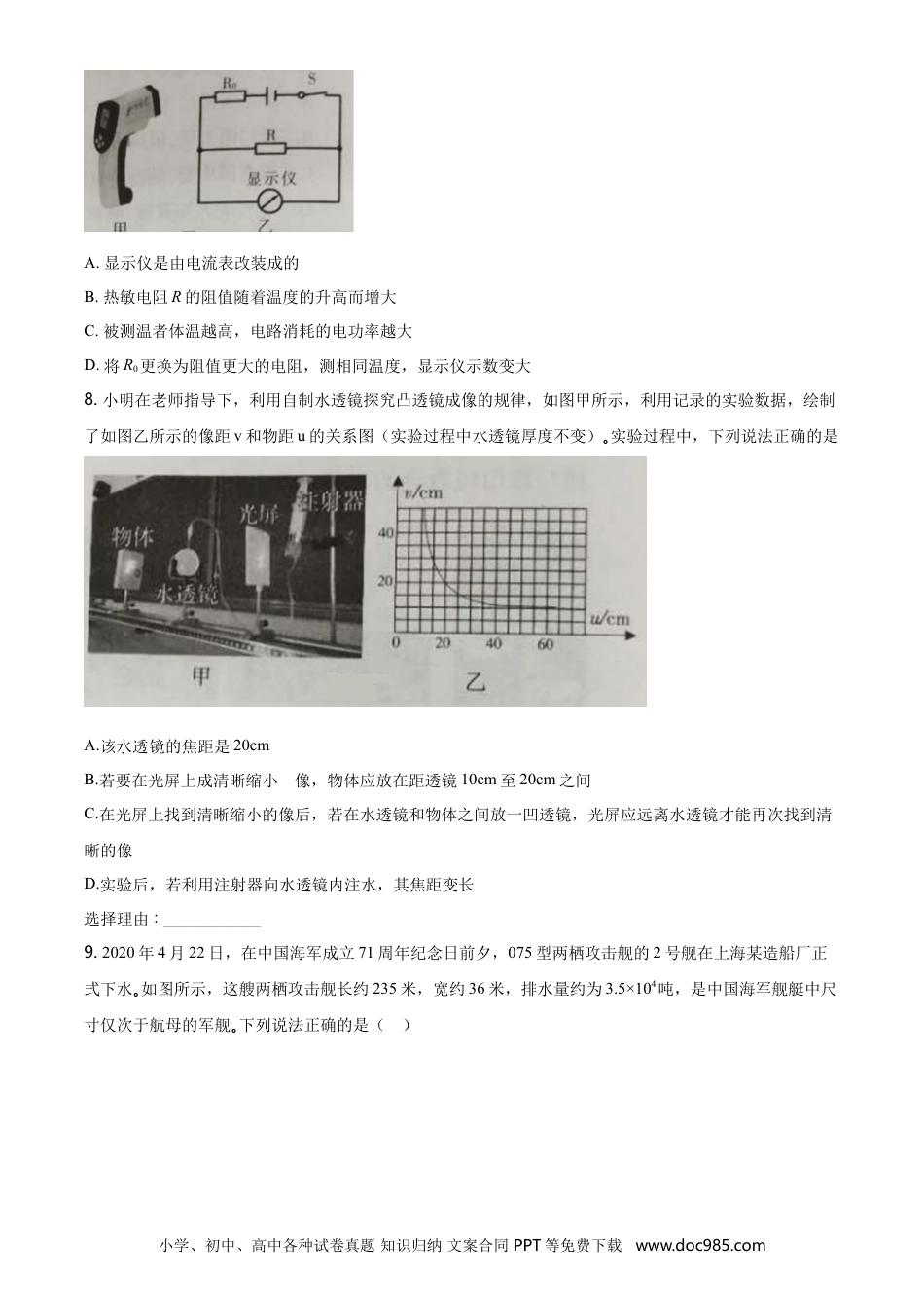 【中考历年真题】2020年宁夏中考物理试题（学生版）.doc
