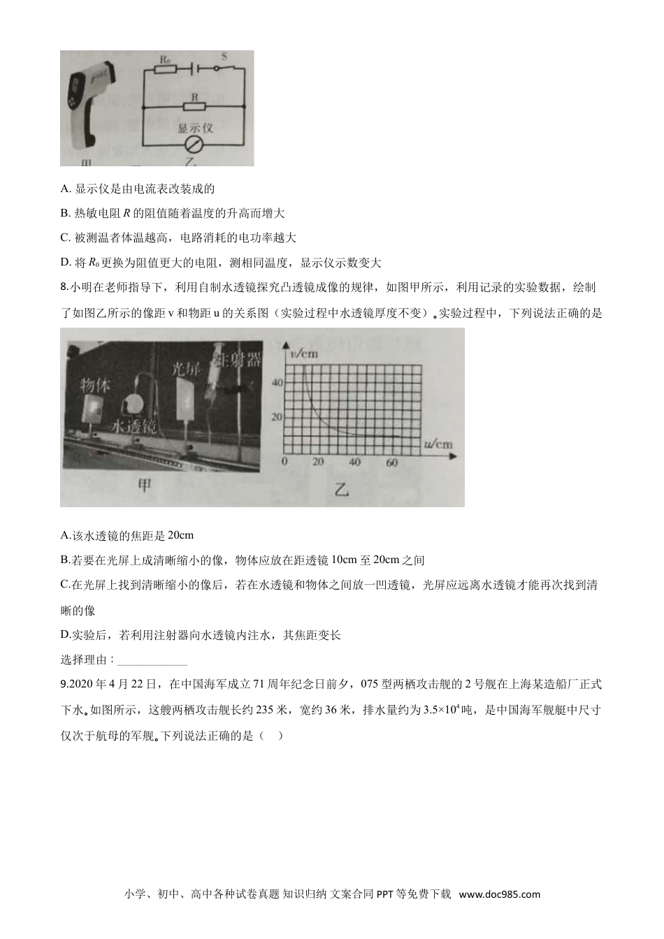 【中考历年真题】精品解析：2020年宁夏中考物理试题（原卷版）.doc