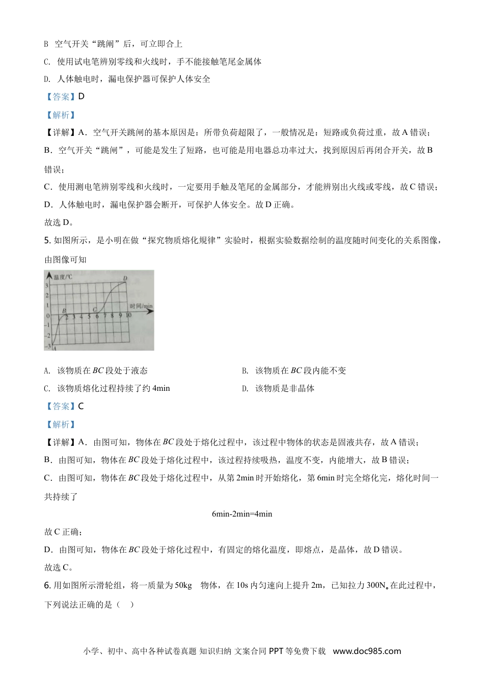 【中考历年真题】2020年宁夏中考物理试题（教师版）.doc