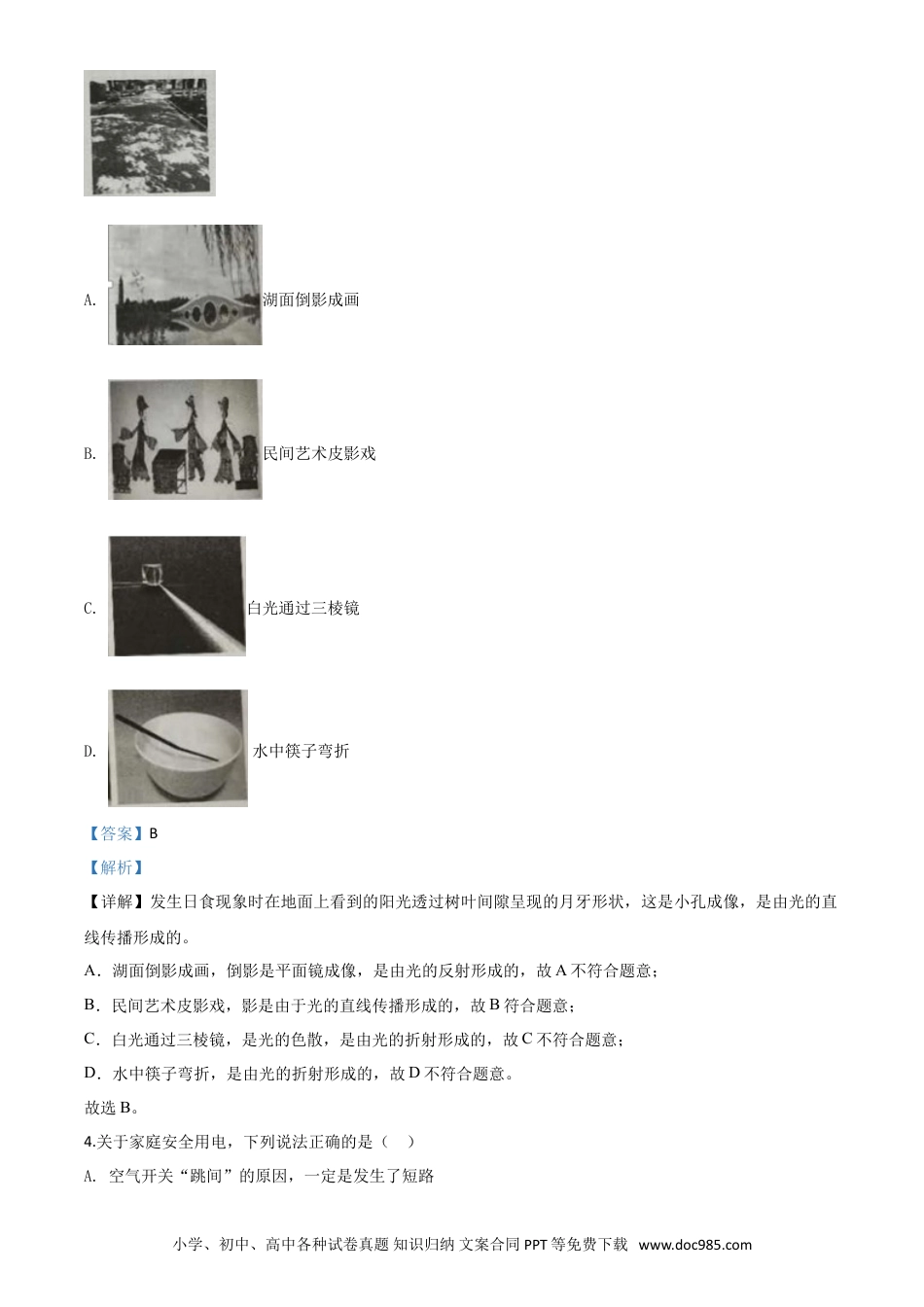 【中考历年真题】精品解析：2020年宁夏中考物理试题（解析版）.doc