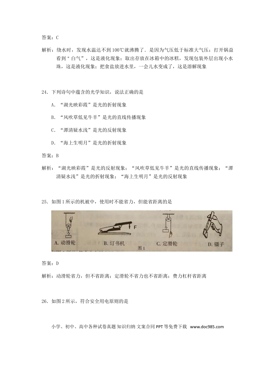 【中考历年真题】2018年宁夏中考物理真题及答案.doc