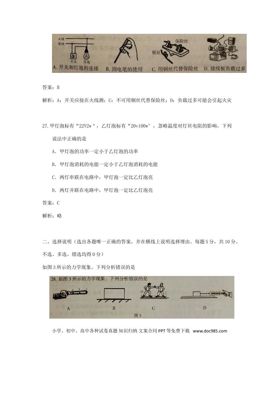 【中考历年真题】2018年宁夏中考物理真题及答案.doc