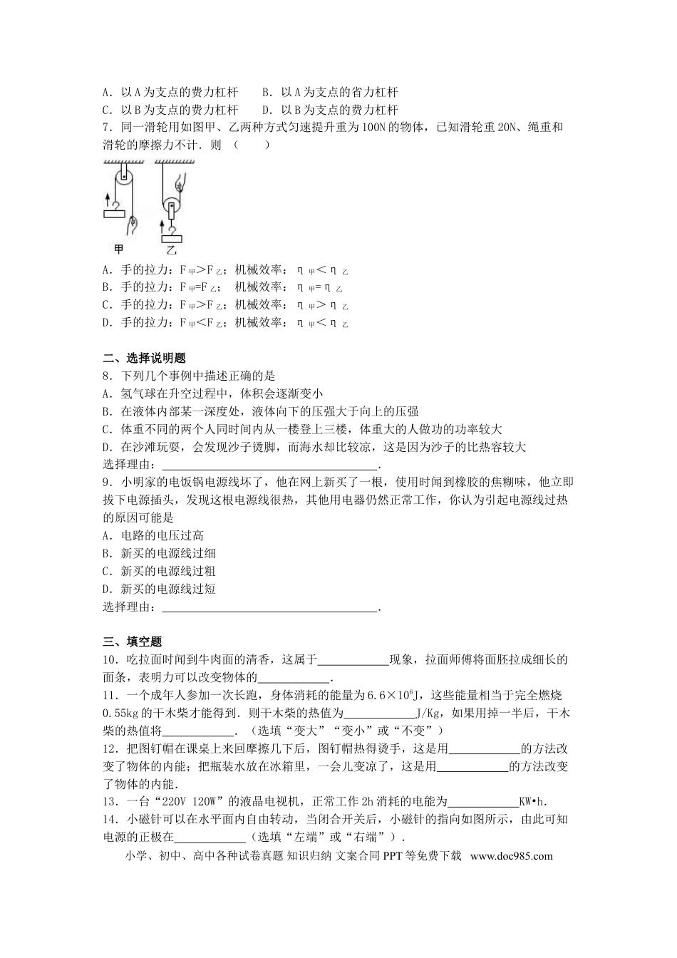 【中考历年真题】2017年宁夏中考物理真题及答案.doc