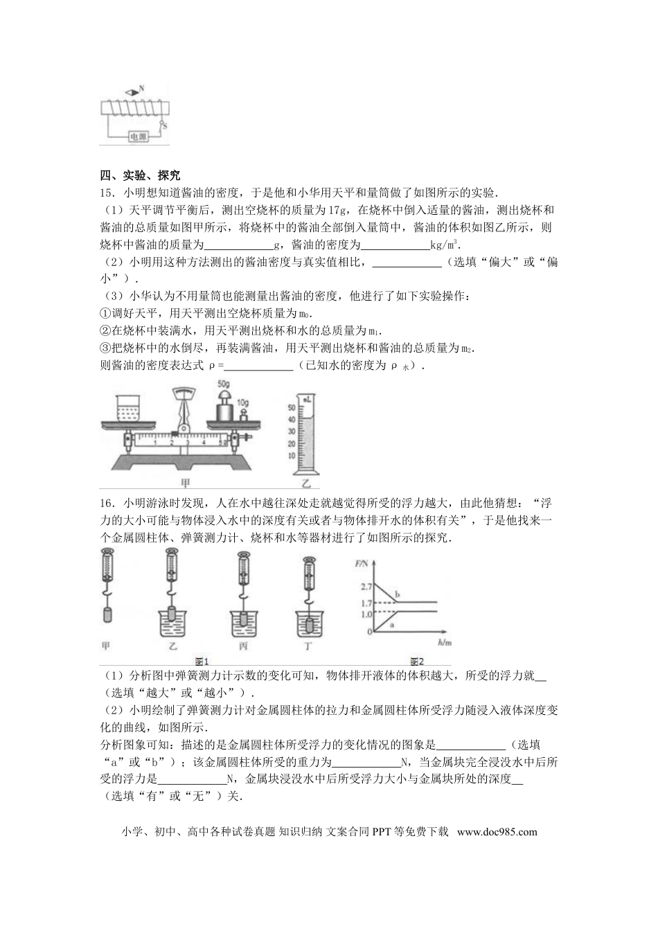 【中考历年真题】2017年宁夏中考物理真题及答案.doc