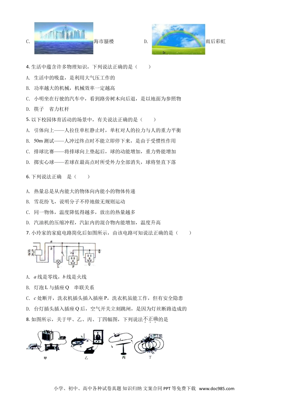 【中考历年真题】精品解析：2020年内蒙古通辽市中考物理试题（原卷版）.doc