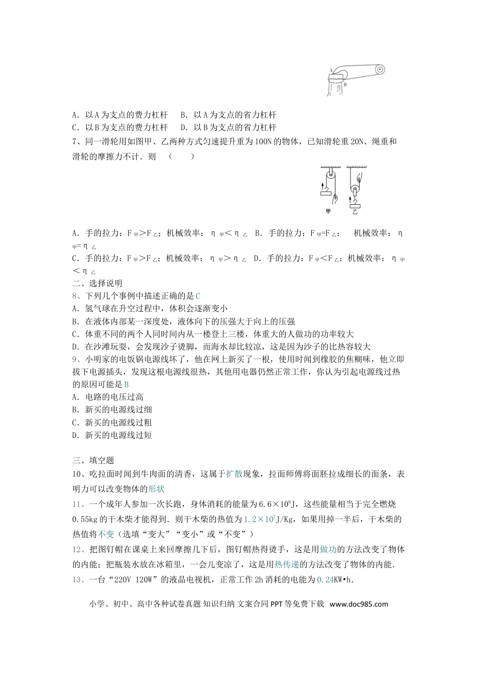 【中考历年真题】2016年宁夏中考物理真题及答案.doc