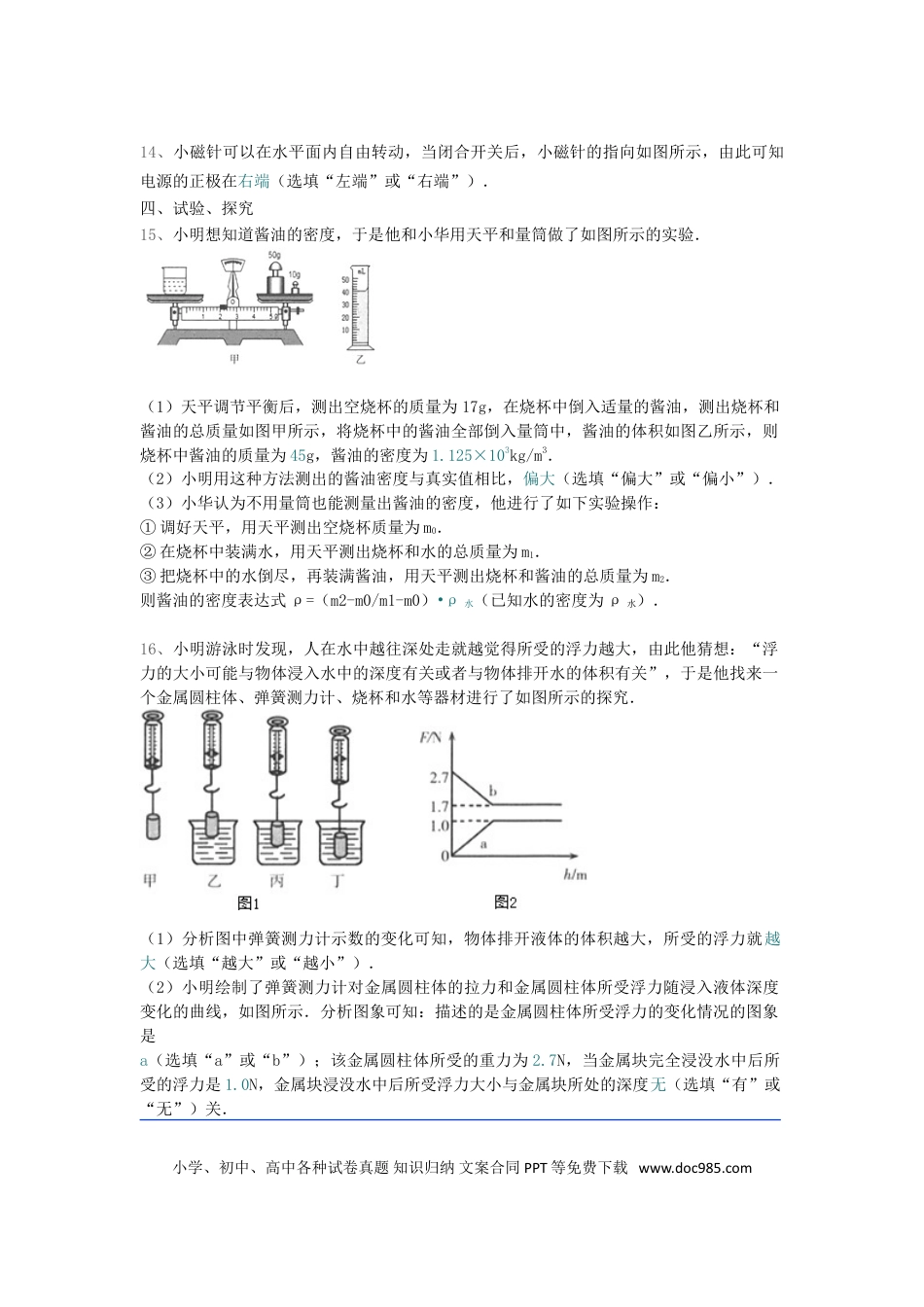 【中考历年真题】2016年宁夏中考物理真题及答案.doc