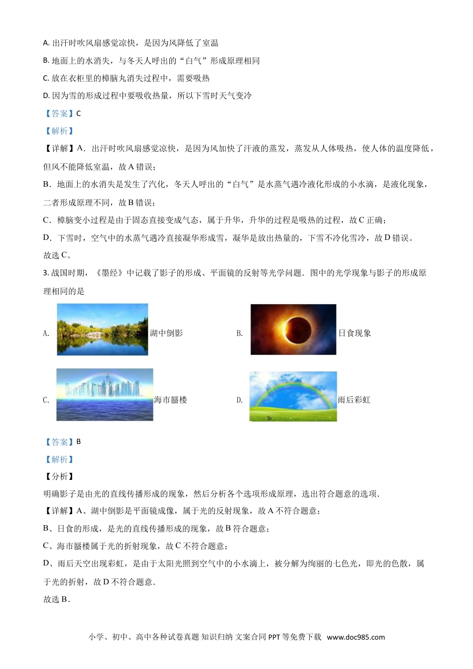 【中考历年真题】精品解析：2020年内蒙古通辽市中考物理试题（解析版）.doc