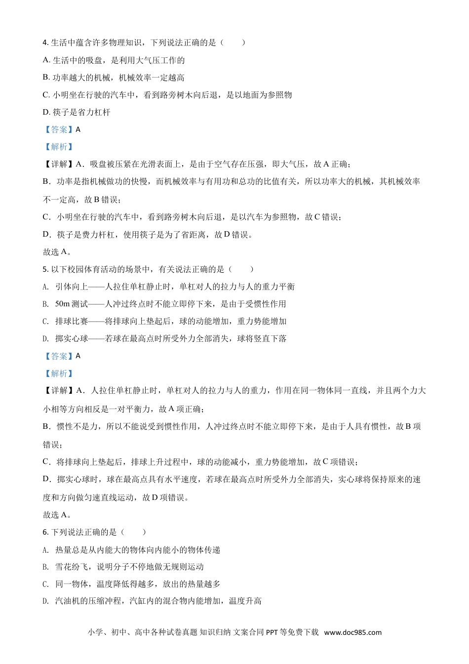 【中考历年真题】精品解析：2020年内蒙古通辽市中考物理试题（解析版）.doc