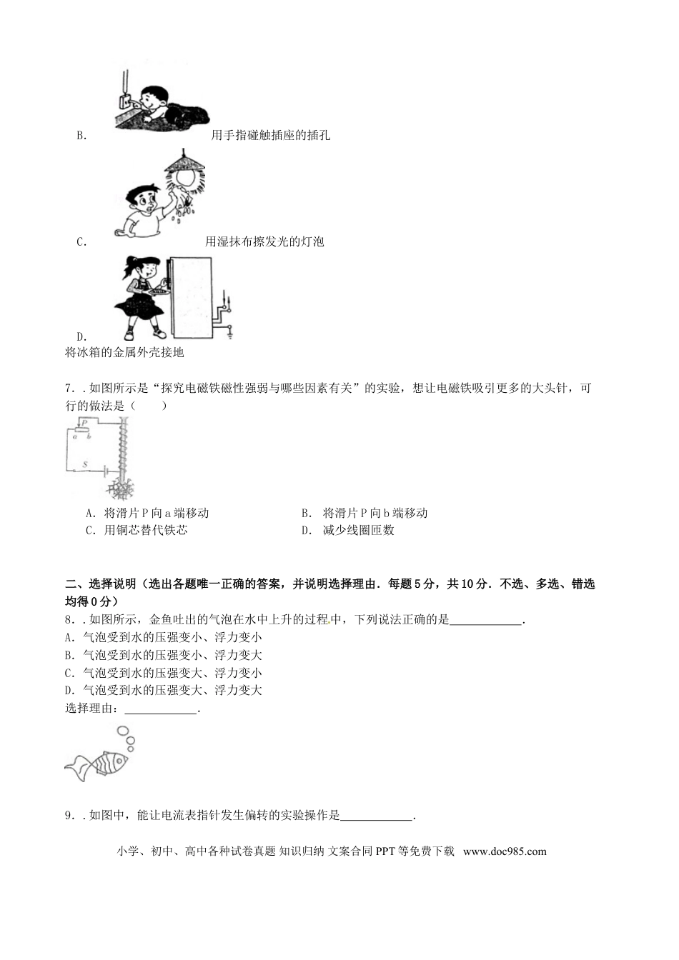 【中考历年真题】2015年宁夏中考物理真题及答案.doc