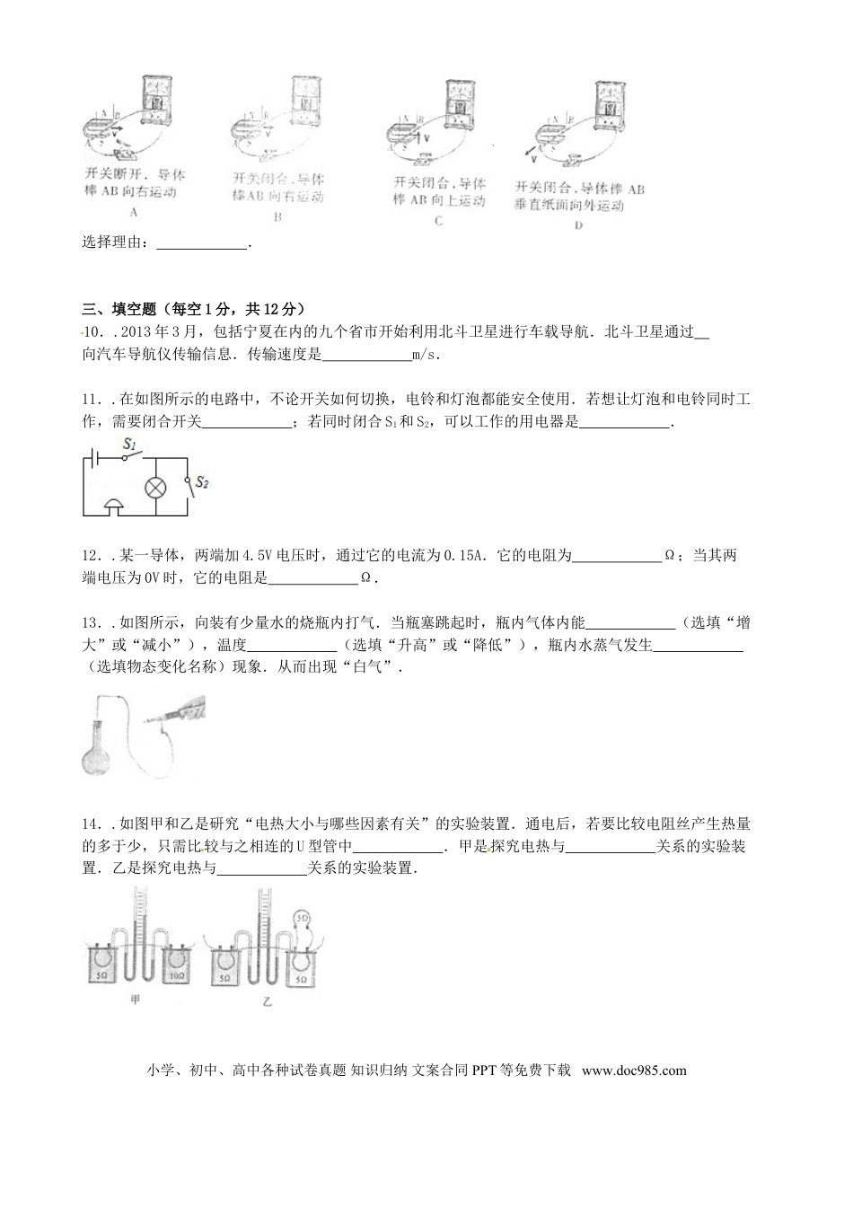 【中考历年真题】2015年宁夏中考物理真题及答案.doc