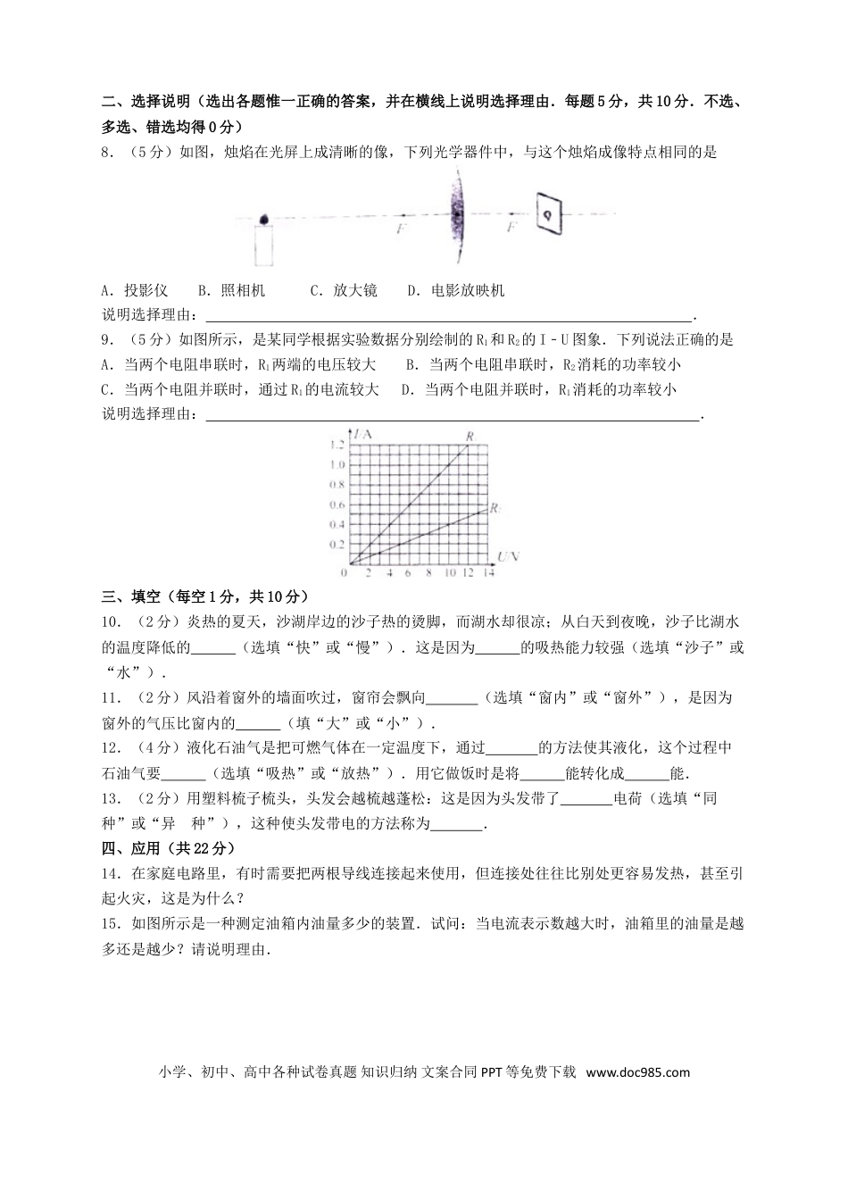 【中考历年真题】2014年宁夏中考物理真题及答案.doc