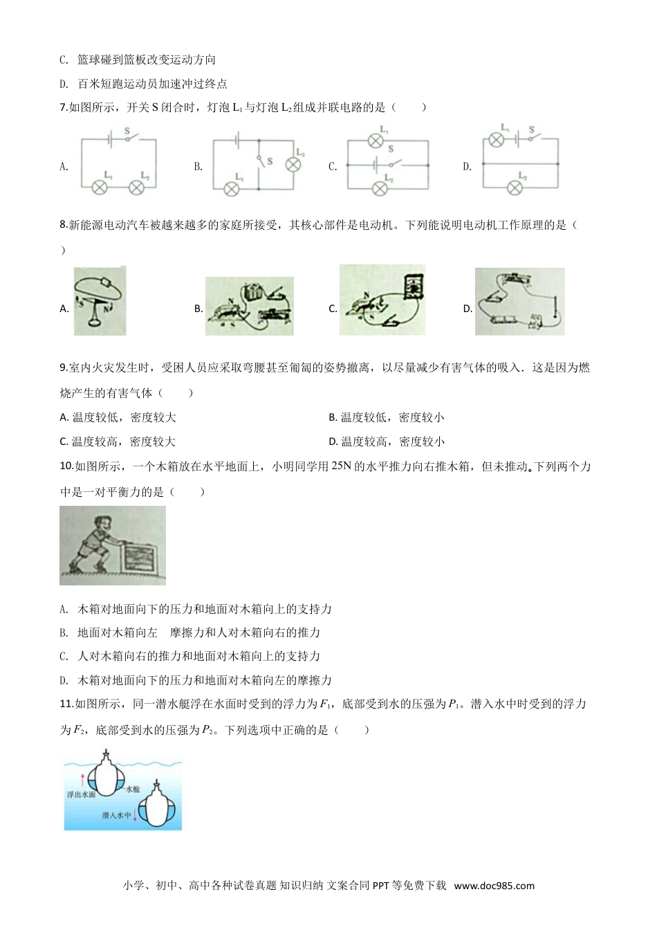 【中考历年真题】精品解析：2020年内蒙古呼伦贝尔市中考物理试题（原卷版）.doc