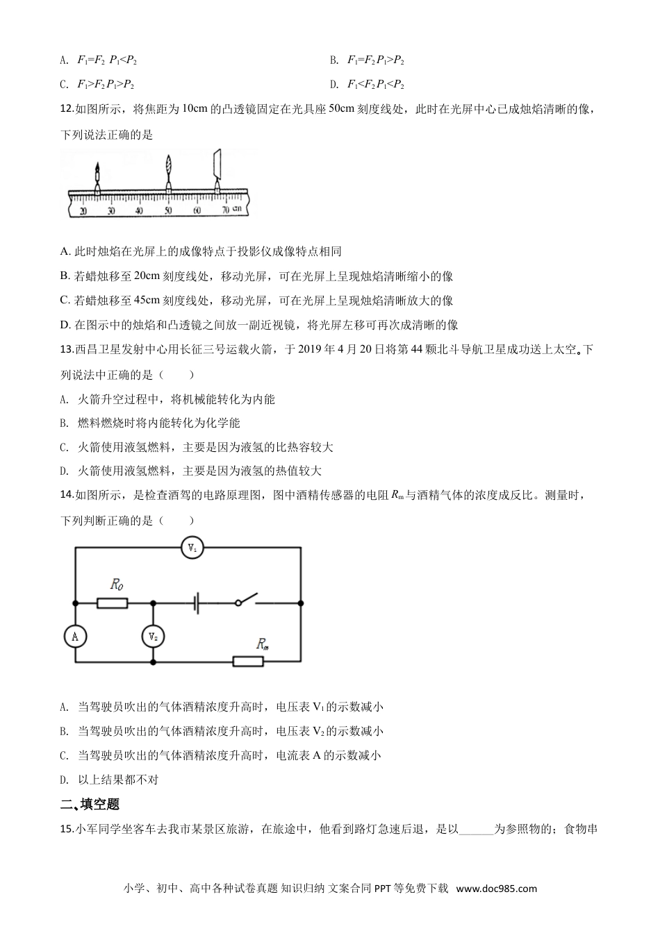 【中考历年真题】精品解析：2020年内蒙古呼伦贝尔市中考物理试题（原卷版）.doc