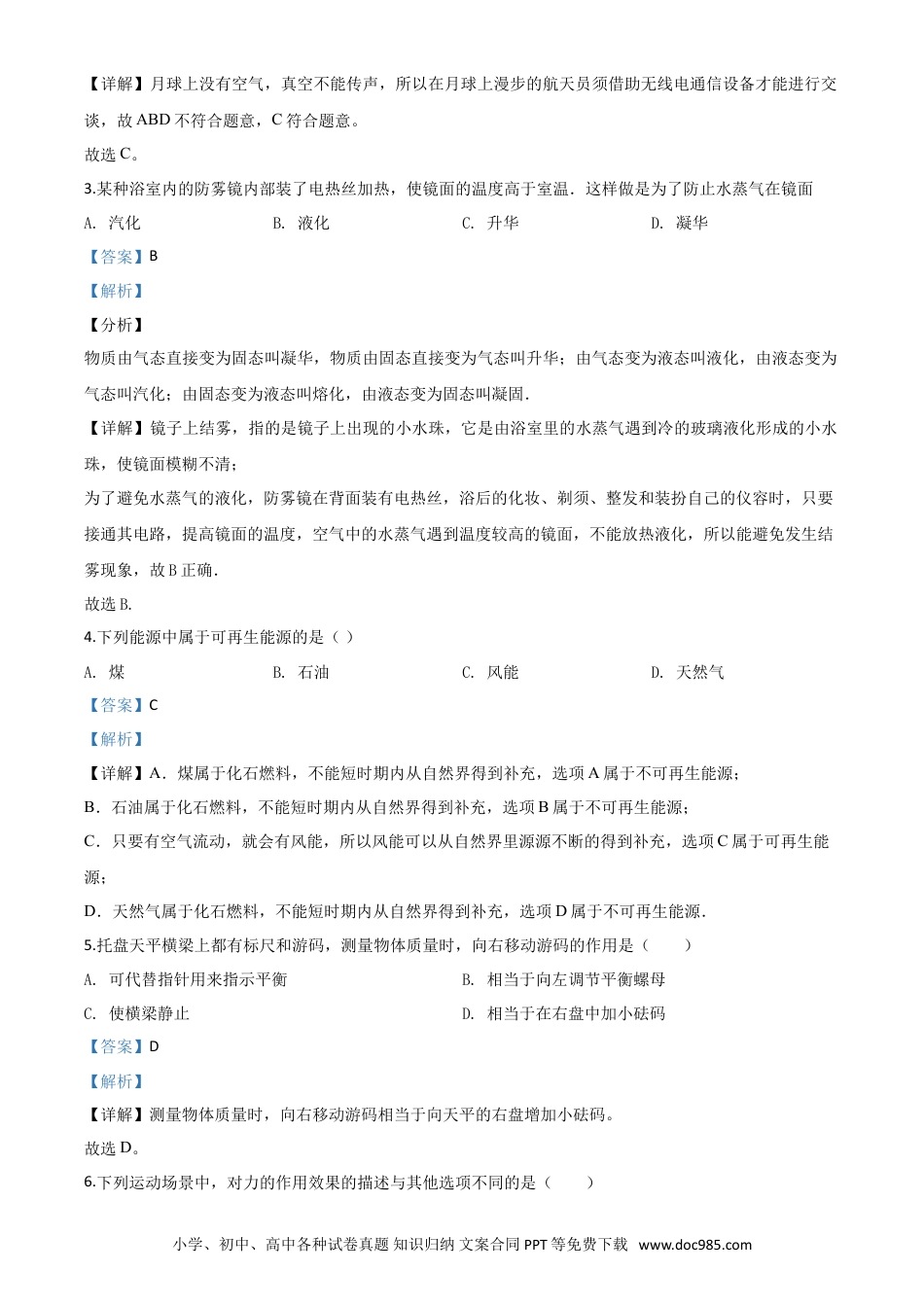 【中考历年真题】精品解析：2020年内蒙古呼伦贝尔市中考物理试题（解析版）.doc