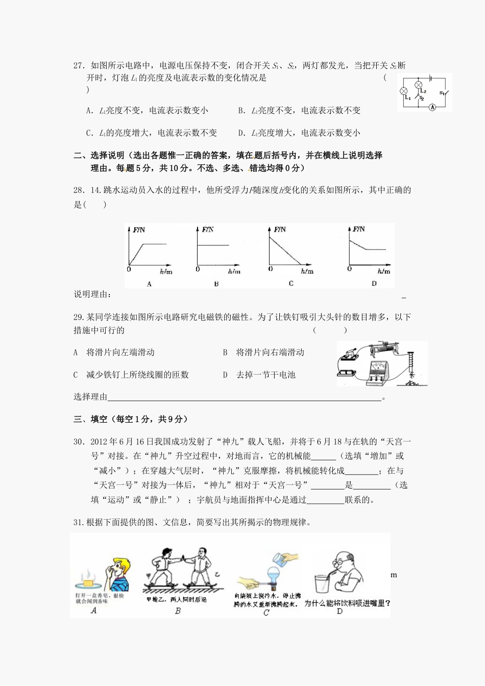 【中考历年真题】2012年宁夏中考物理真题及答案.doc