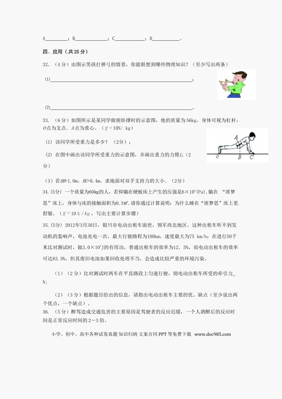 【中考历年真题】2012年宁夏中考物理真题及答案.doc