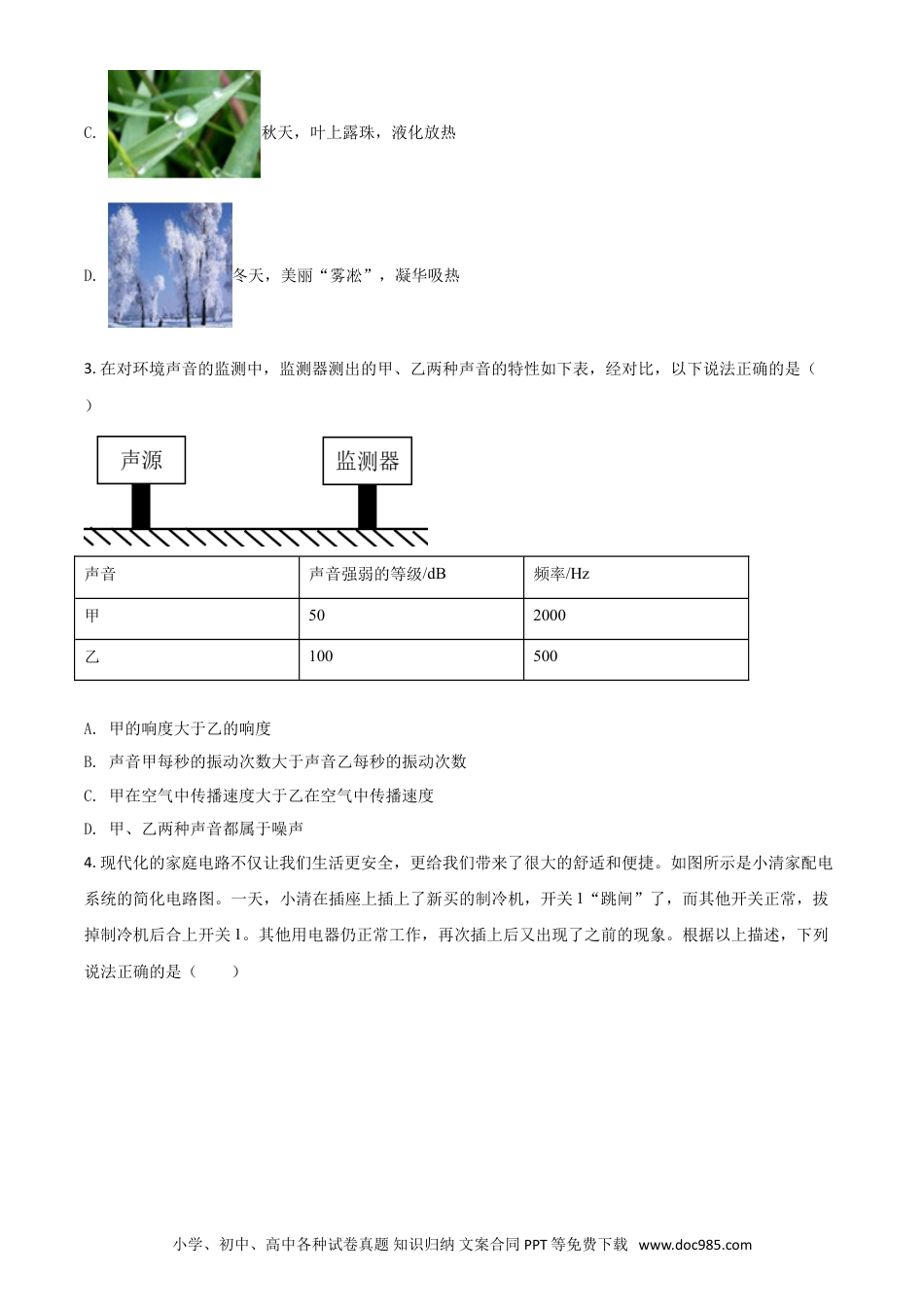 【中考历年真题】精品解析：2020年内蒙古呼和浩特市中考物理试题（原卷版）.doc