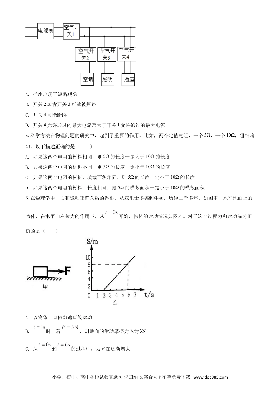 【中考历年真题】精品解析：2020年内蒙古呼和浩特市中考物理试题（原卷版）.doc