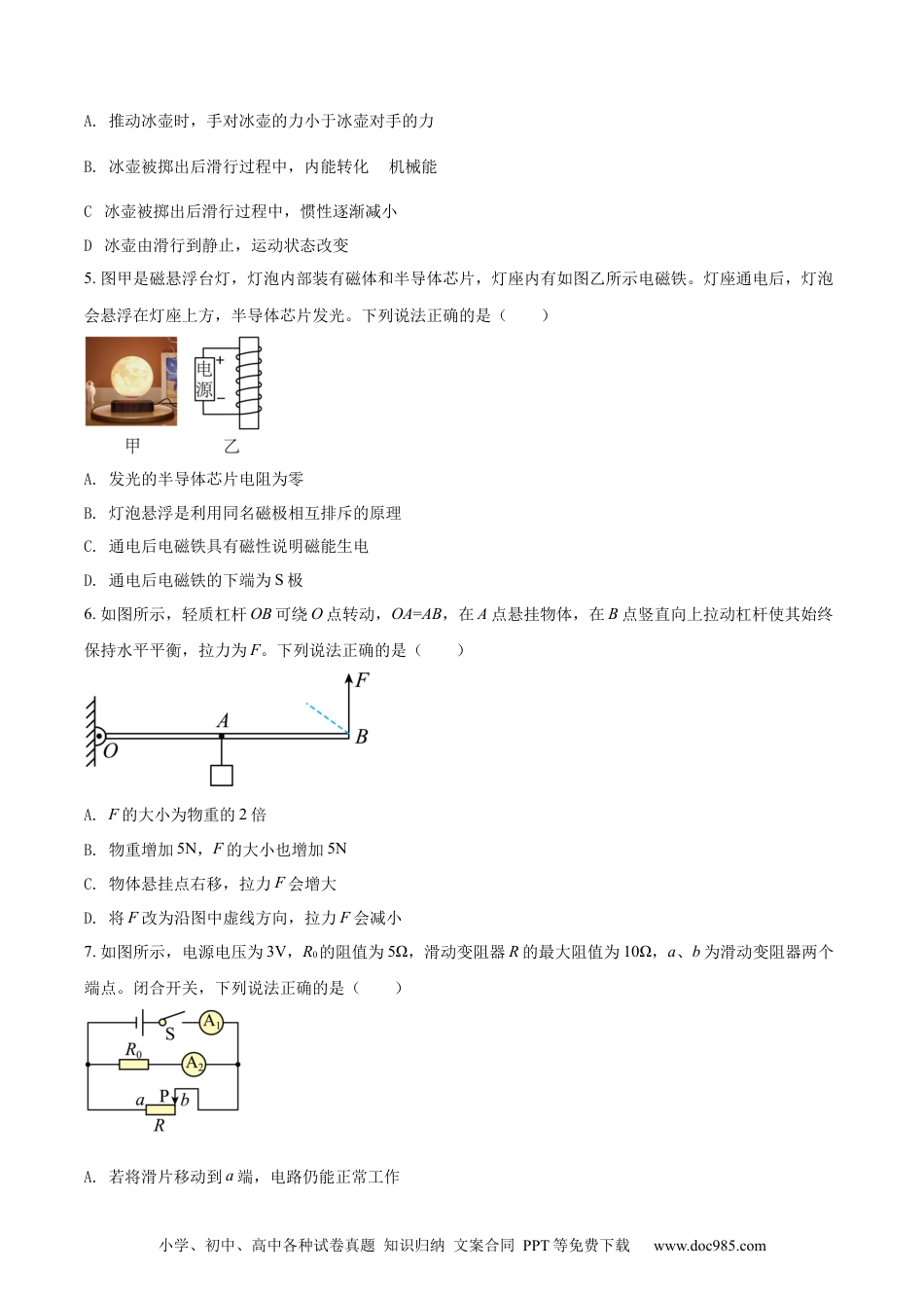 【中考历年真题】精品解析：2022年内蒙古包头市中考物理试题（原卷版） (1).docx