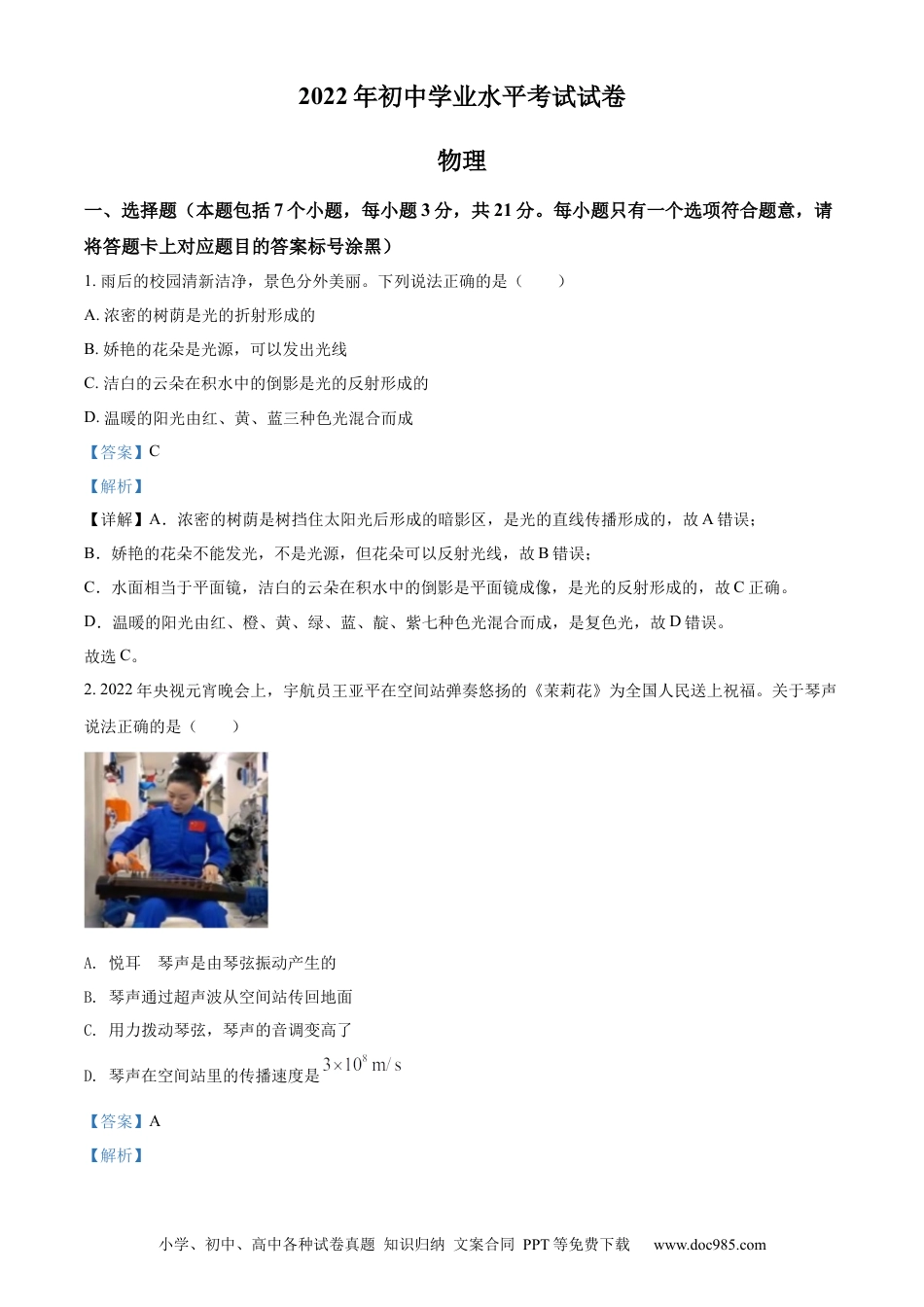 【中考历年真题】精品解析：2022年内蒙古包头市中考物理试题（解析版） (1).docx