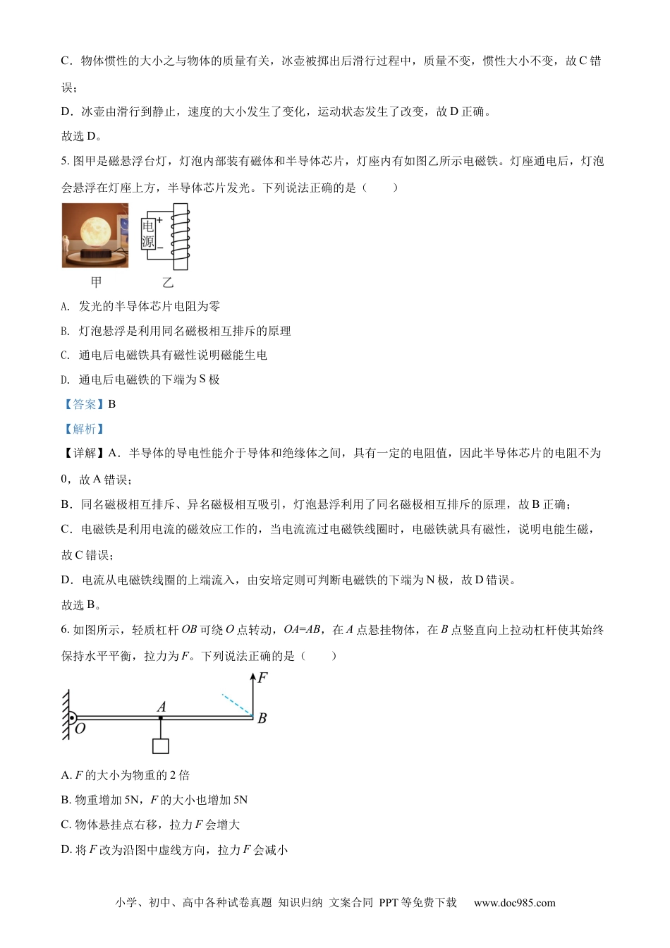 【中考历年真题】精品解析：2022年内蒙古包头市中考物理试题（解析版） (1).docx