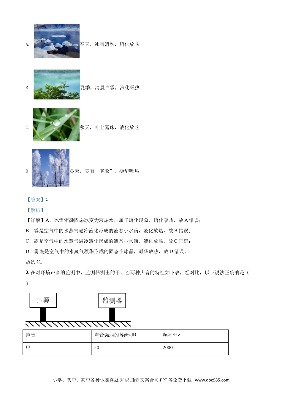 【中考历年真题】精品解析：2020年内蒙古呼和浩特市中考物理试题（解析版）.doc