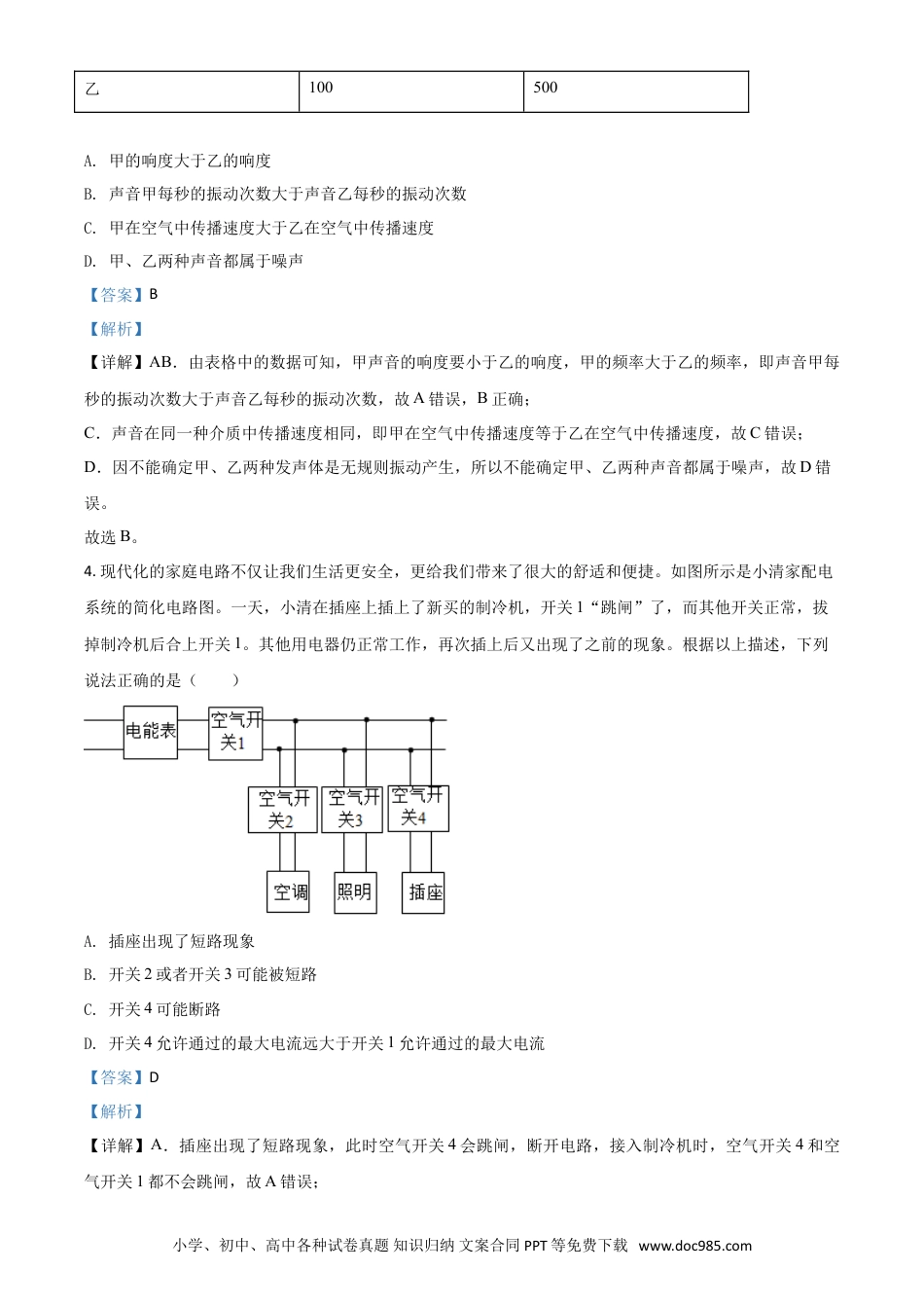 【中考历年真题】精品解析：2020年内蒙古呼和浩特市中考物理试题（解析版）.doc