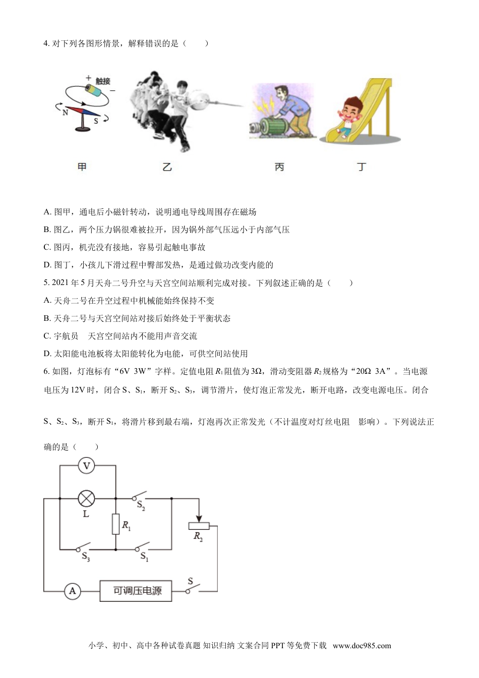 【中考历年真题】2021年内蒙古自治区包头市中考物理试题（原卷版）.doc
