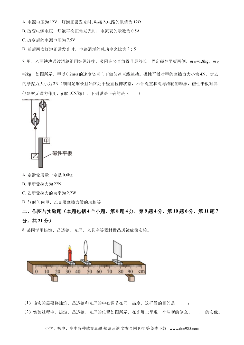 【中考历年真题】2021年内蒙古自治区包头市中考物理试题（原卷版）.doc