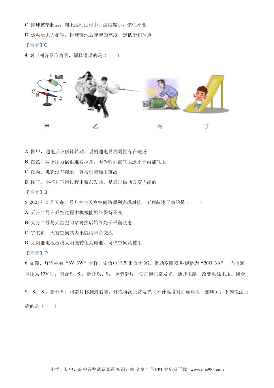 【中考历年真题】2021年内蒙古自治区包头市中考物理试题（含答案）.doc