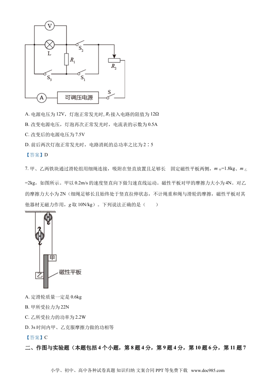 【中考历年真题】2021年内蒙古自治区包头市中考物理试题（含答案）.doc