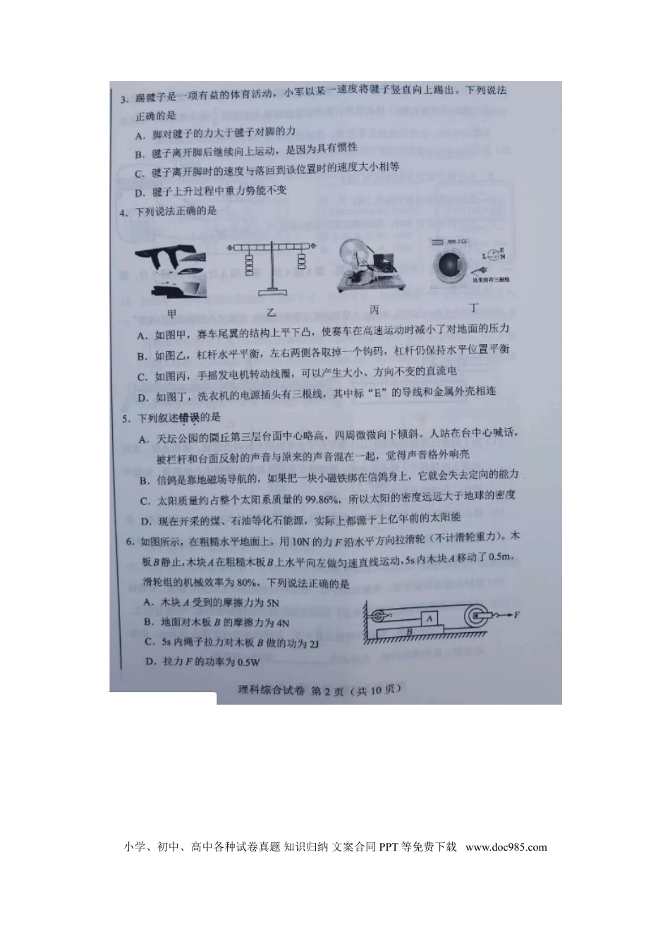 【中考历年真题】2020内蒙古包头中考物理真题及答案.doc