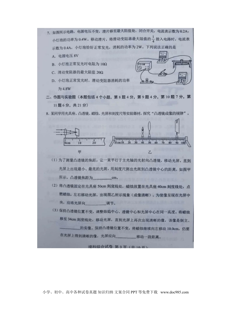 【中考历年真题】2020内蒙古包头中考物理真题及答案.doc