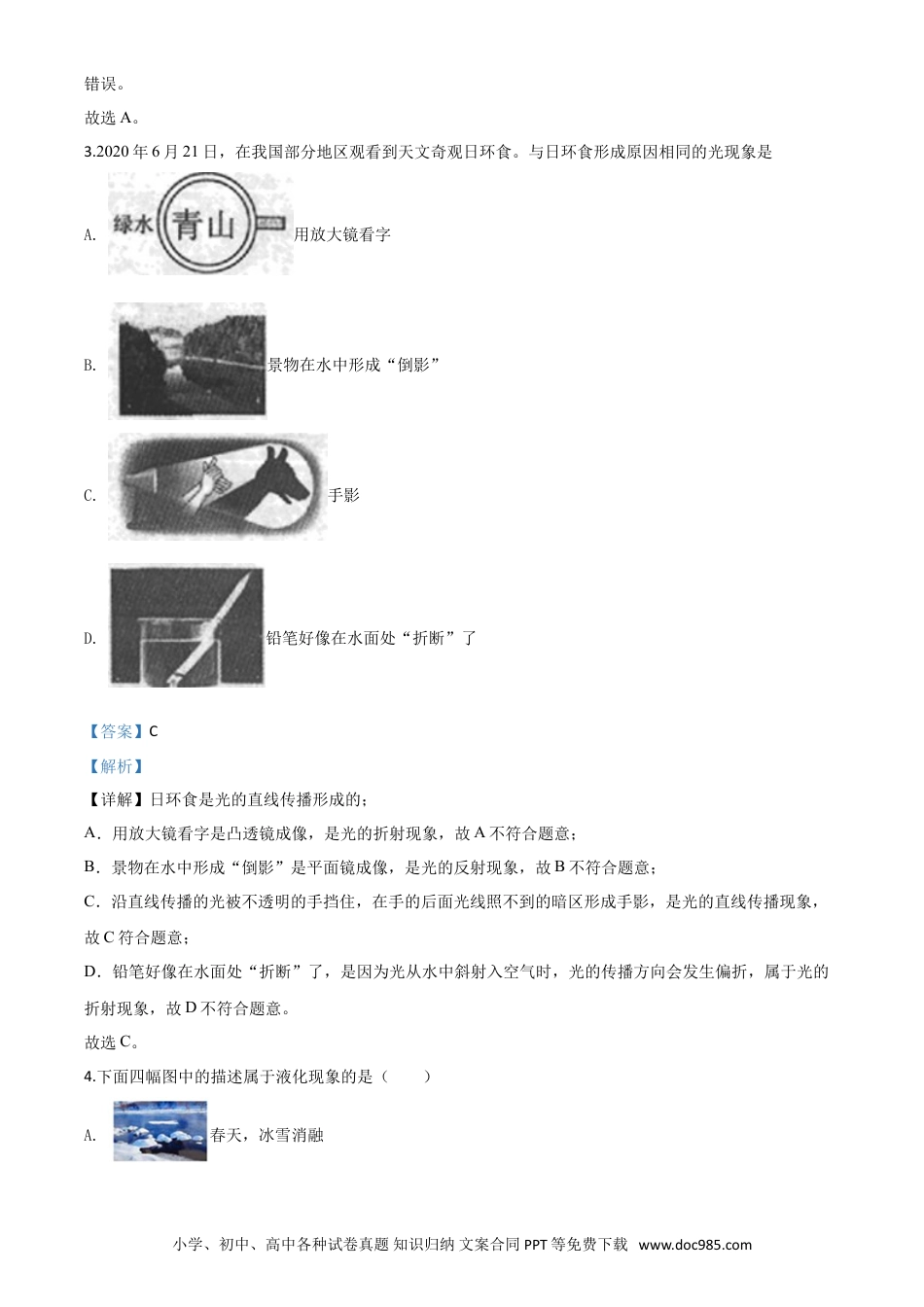 【中考历年真题】精品解析：2020年内蒙古赤峰市中考物理试题（解析版）.doc