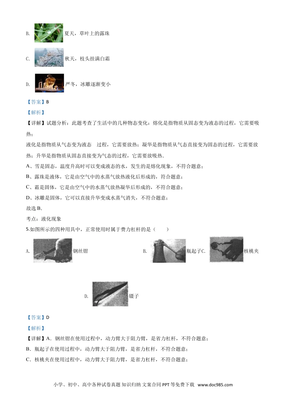 【中考历年真题】精品解析：2020年内蒙古赤峰市中考物理试题（解析版）.doc