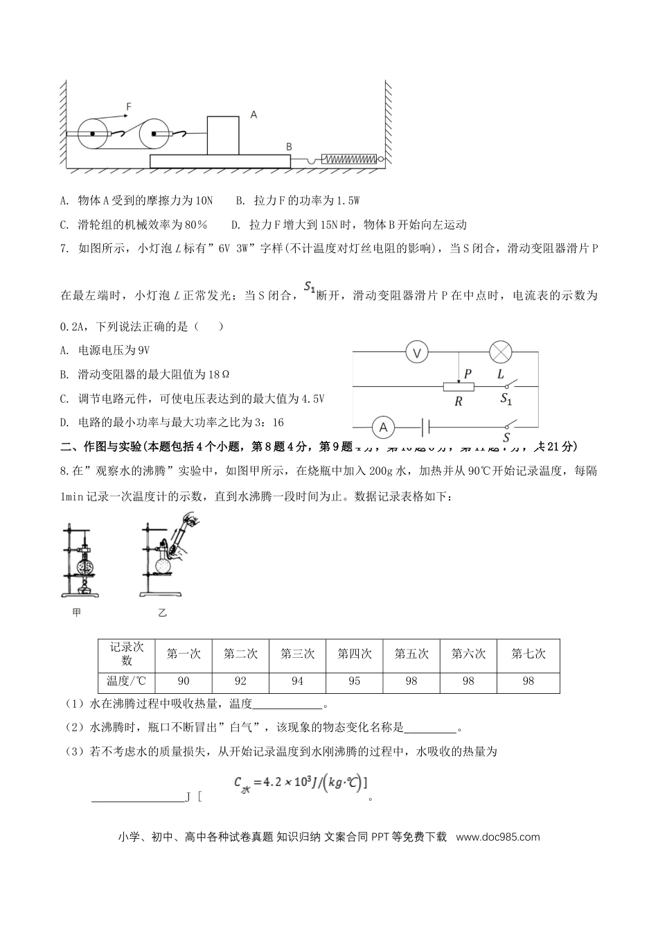 【中考历年真题】2019年内蒙古包头市中考物理真题及答案.doc