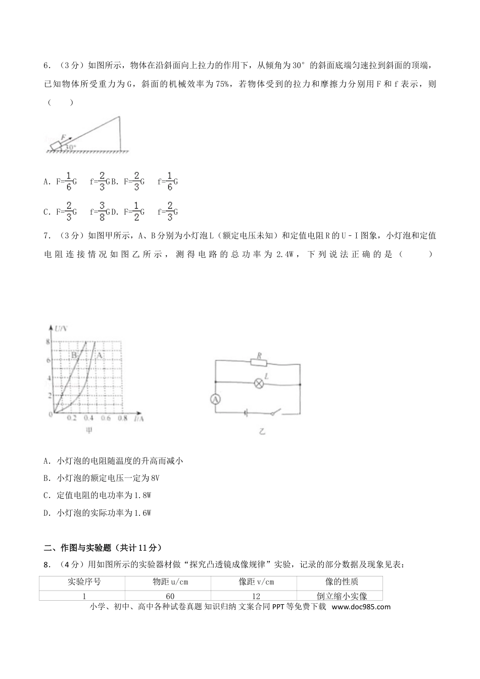 【中考历年真题】2017年内蒙古包头市中考物理真题及答案.doc