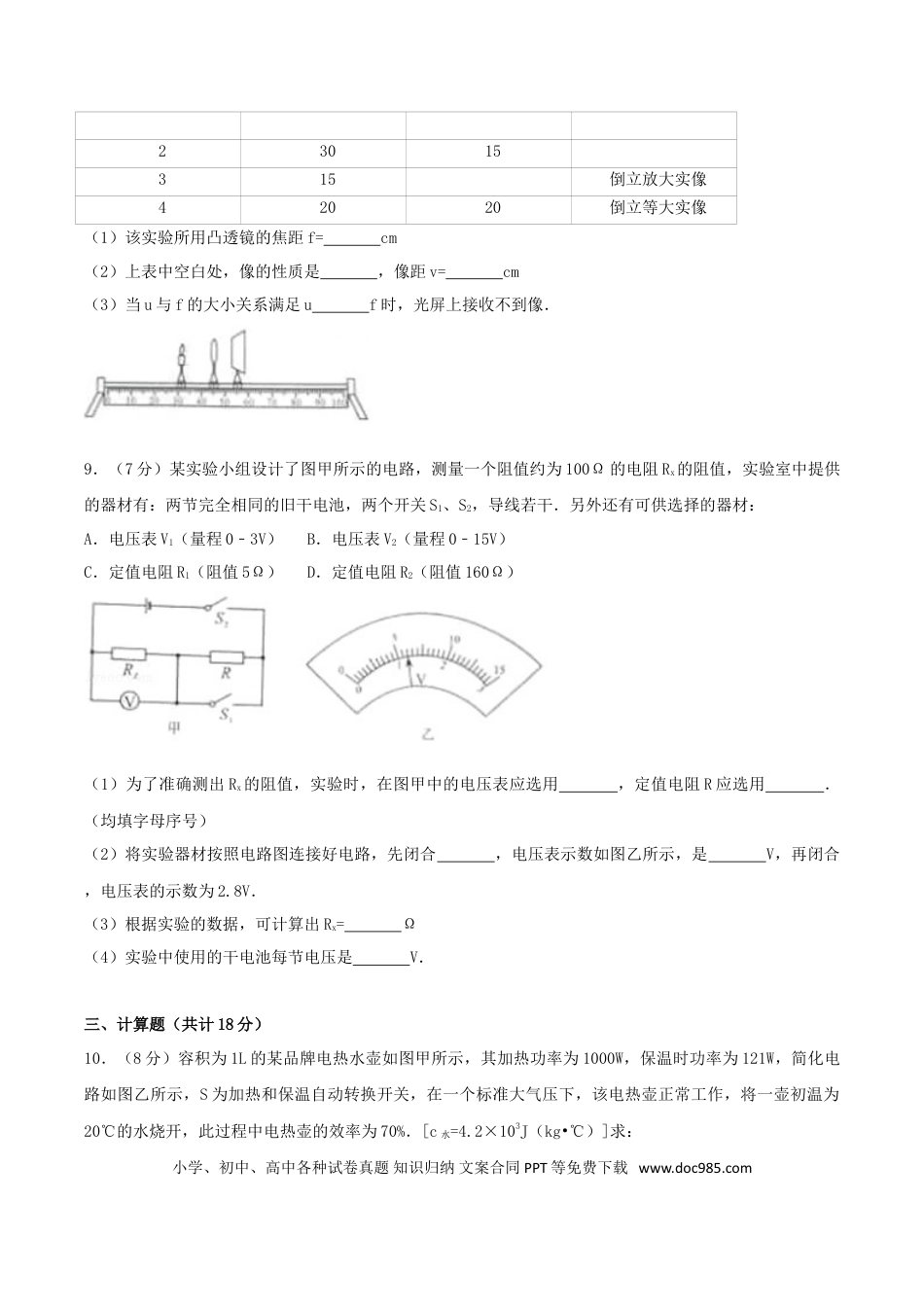 【中考历年真题】2017年内蒙古包头市中考物理真题及答案.doc