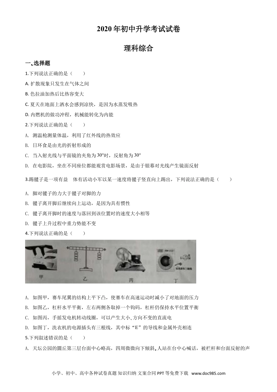 【中考历年真题】精品解析：2020年内蒙古包头市中考物理试题（原卷版）.doc