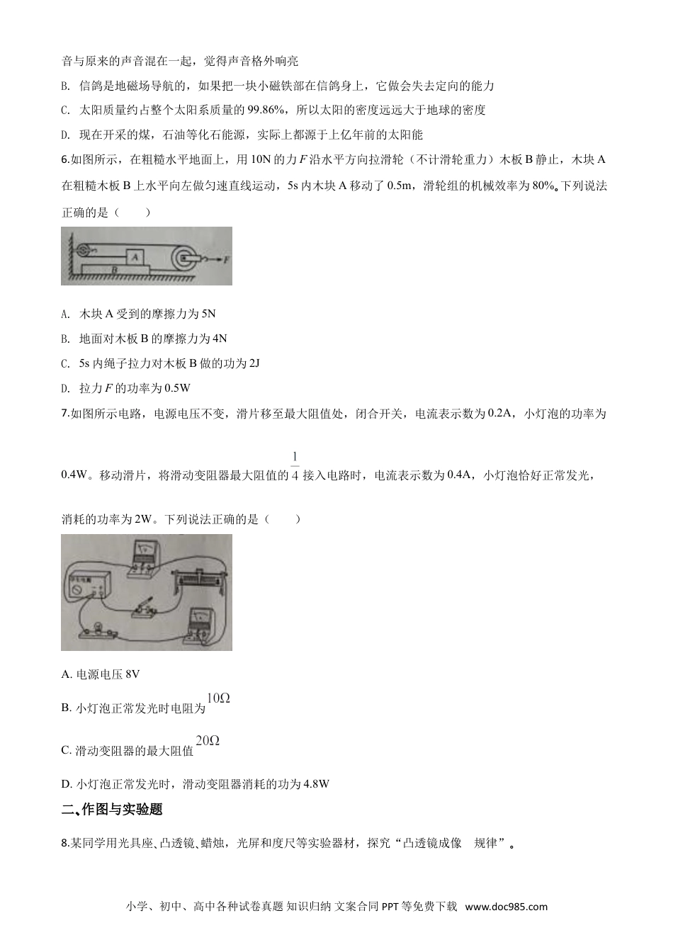 【中考历年真题】精品解析：2020年内蒙古包头市中考物理试题（原卷版）.doc