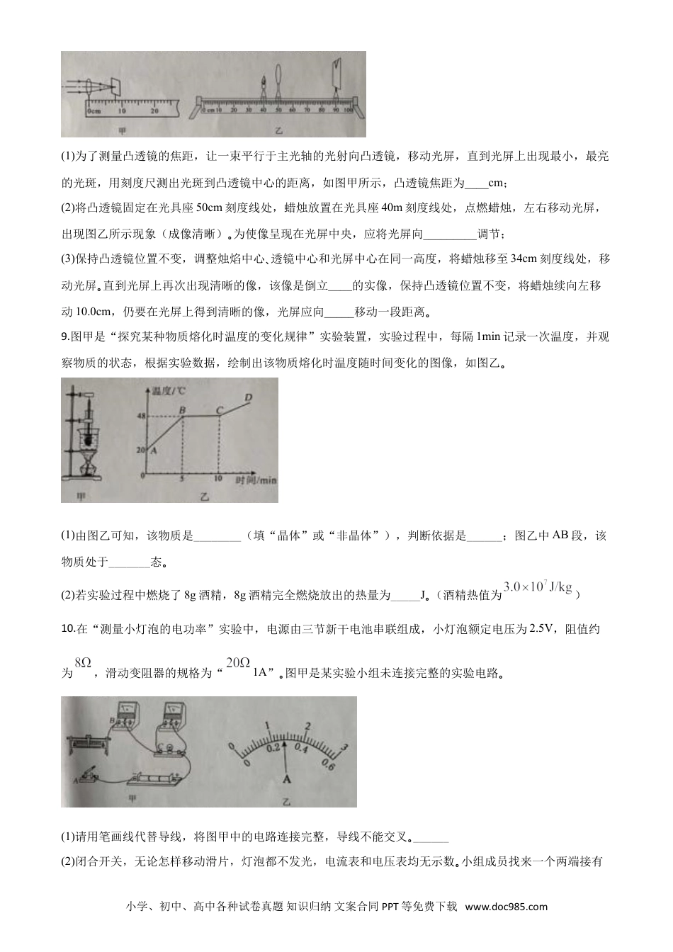 【中考历年真题】精品解析：2020年内蒙古包头市中考物理试题（原卷版）.doc