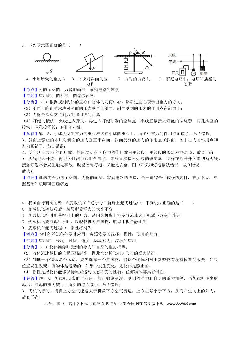 【中考历年真题】2016年内蒙古包头市中考物理真题及答案.doc