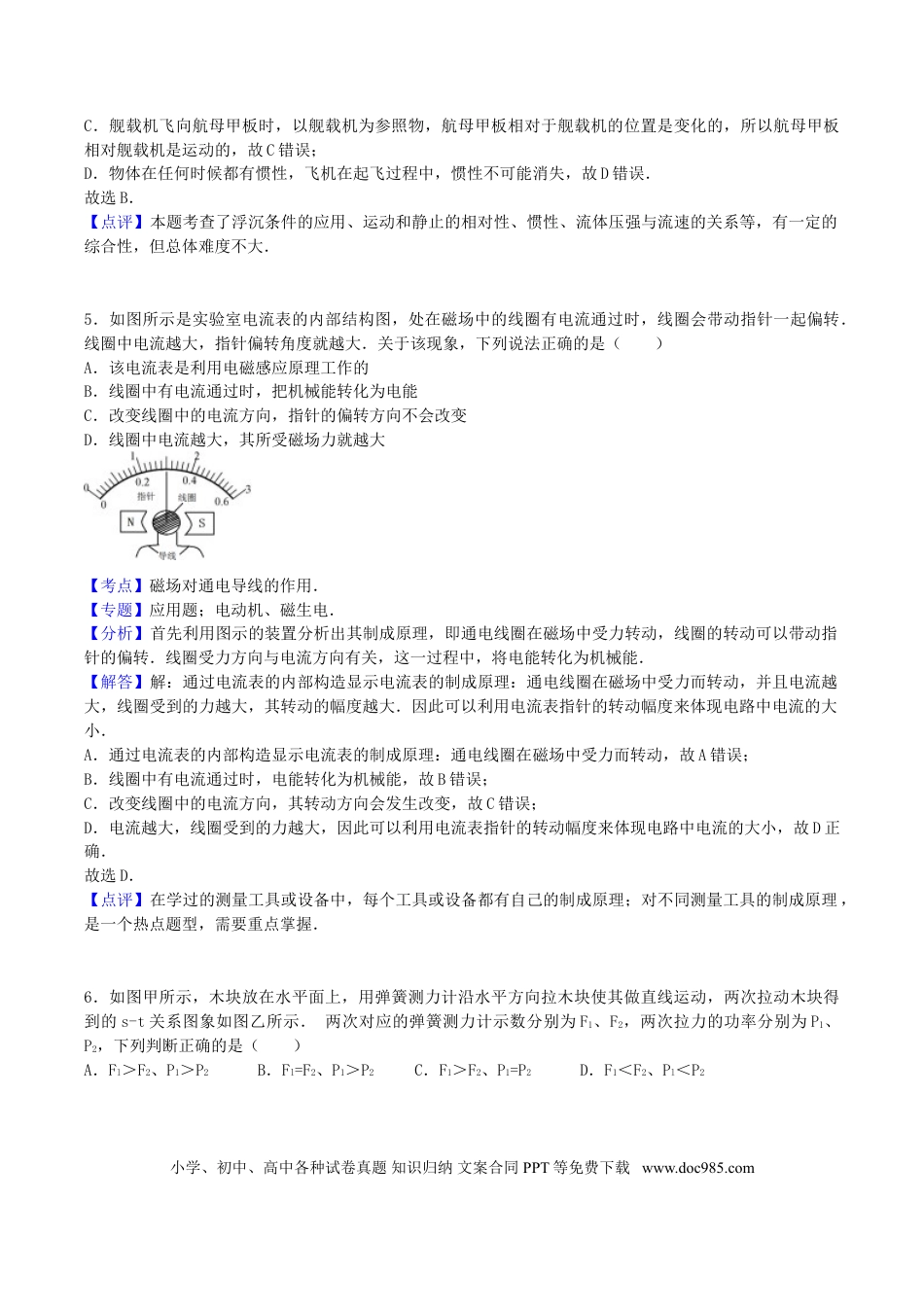 【中考历年真题】2016年内蒙古包头市中考物理真题及答案.doc
