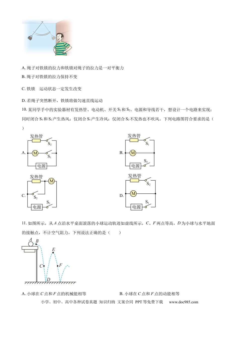 【中考历年真题】精品解析：2024年内蒙古自治区兴安盟、呼伦贝尔市中考物理试题（原卷版）.docx