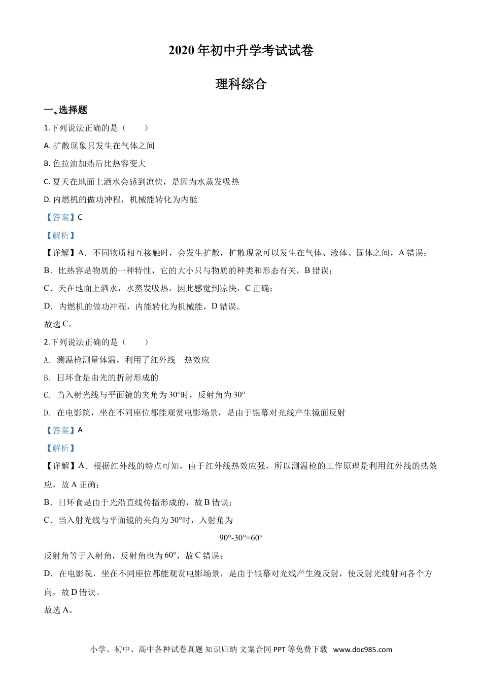 【中考历年真题】精品解析：2020年内蒙古包头市中考物理试题（解析版）.doc