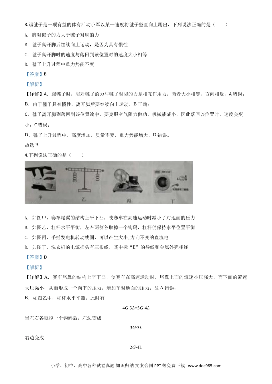 【中考历年真题】精品解析：2020年内蒙古包头市中考物理试题（解析版）.doc