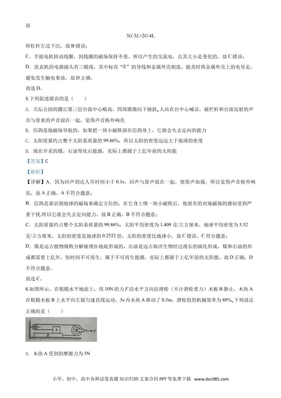 【中考历年真题】精品解析：2020年内蒙古包头市中考物理试题（解析版）.doc
