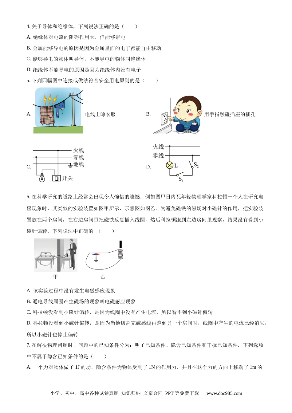 【中考历年真题】精品解析：内蒙古呼和浩特市2017年九年级中考物理试题（原卷版）.docx